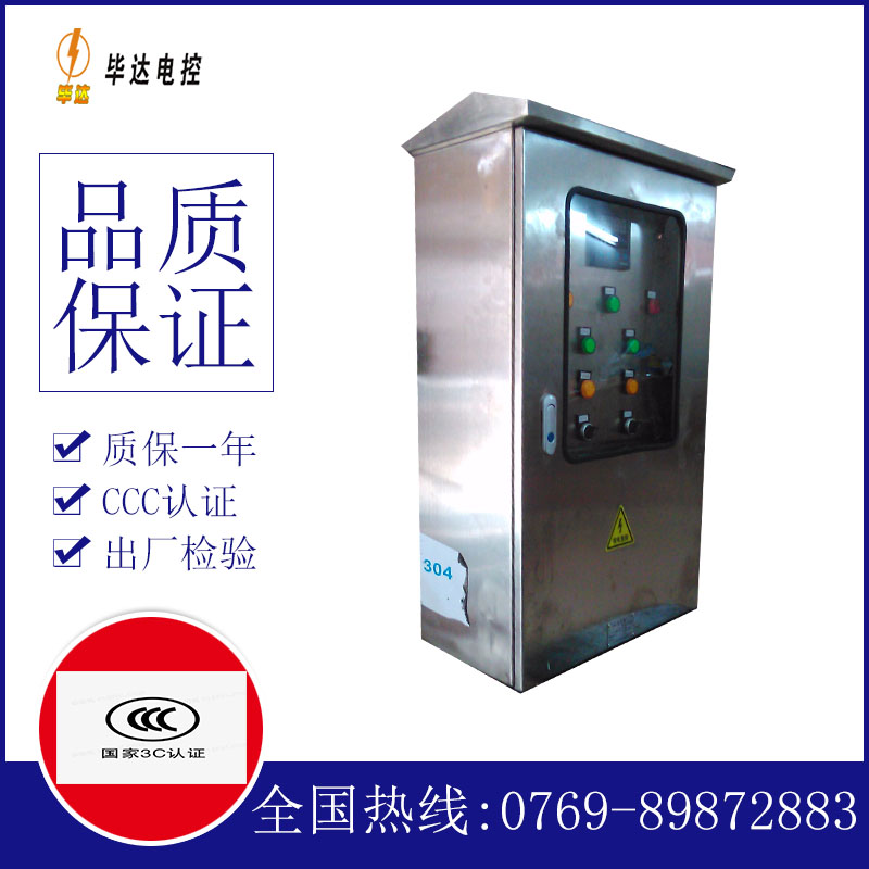 长春不锈钢配电箱