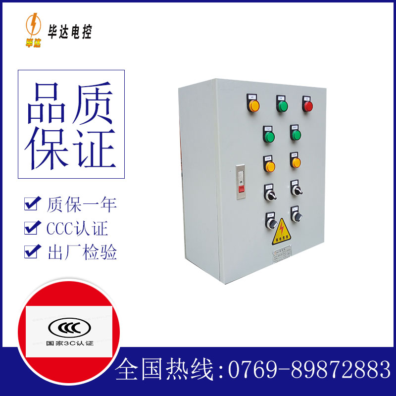 长春一用一备控制箱